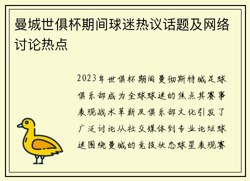 曼城世俱杯期间球迷热议话题及网络讨论热点